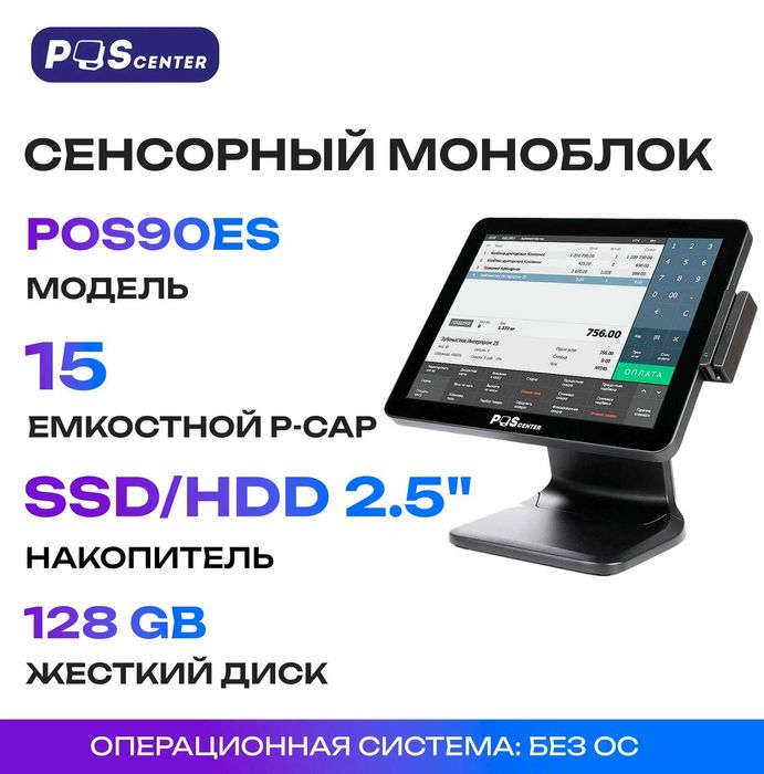 Сенсорный моноблок на кассу Sensor Monoblok kassaga Manoblok Pos