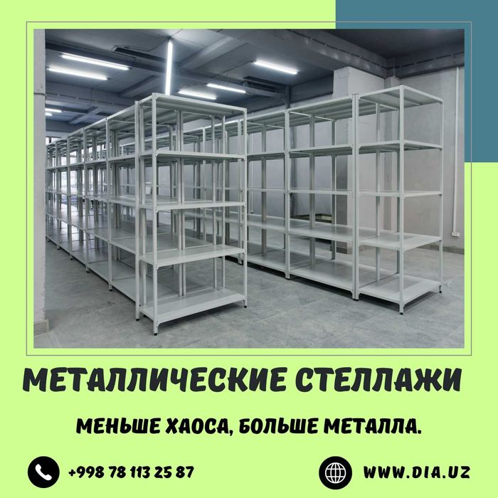 Архивные стеллажи, полочный стеллаж, polkaly stellaj, arxiv stellaj