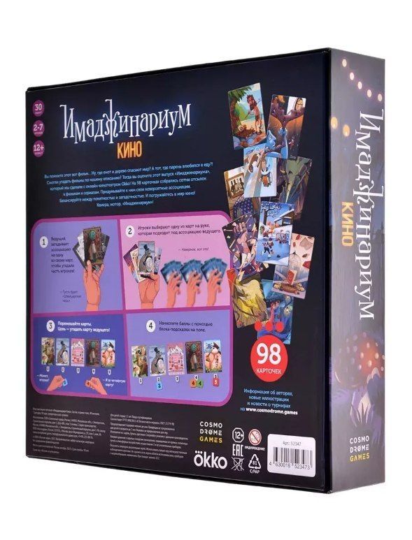 Настольная игра "Имаджинариум. Кино"