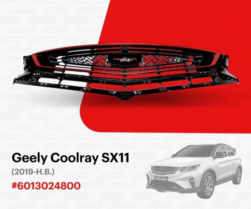 Решетка Радиатора Джели Кулрей / GEELY COOLRAY 2023