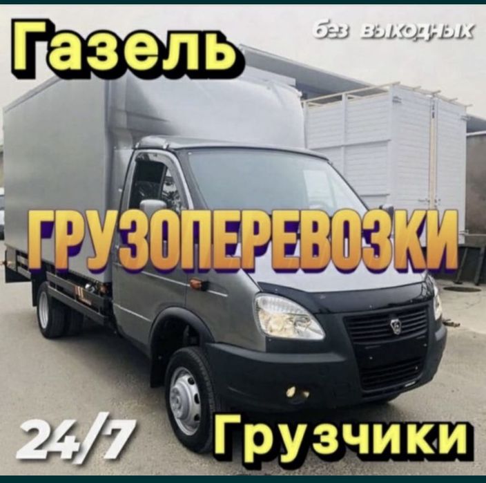 Газель перевозки.Грузчики мебельщики.Грузоперевозки. аренда доставка