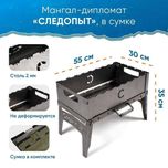 Мангал-дипломат "Следопыт", толщина 2 мм, в сумке. Акция!