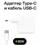 Зарядка для iPad Pro / MacBook 30W с кабелем USB C