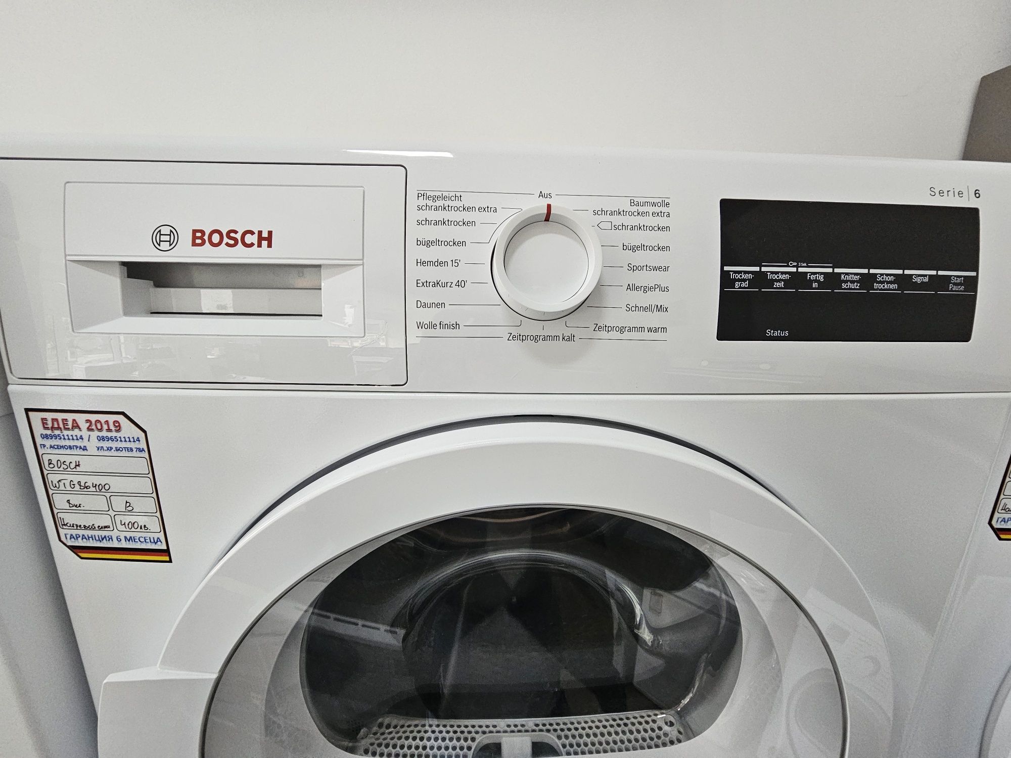Нагревателна сушилня BOSCH Serie 6