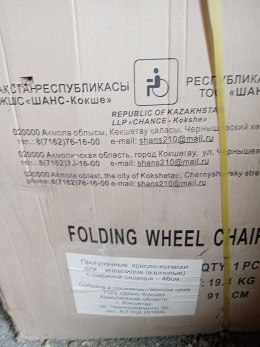 Прогулочная коляска для инвалидов