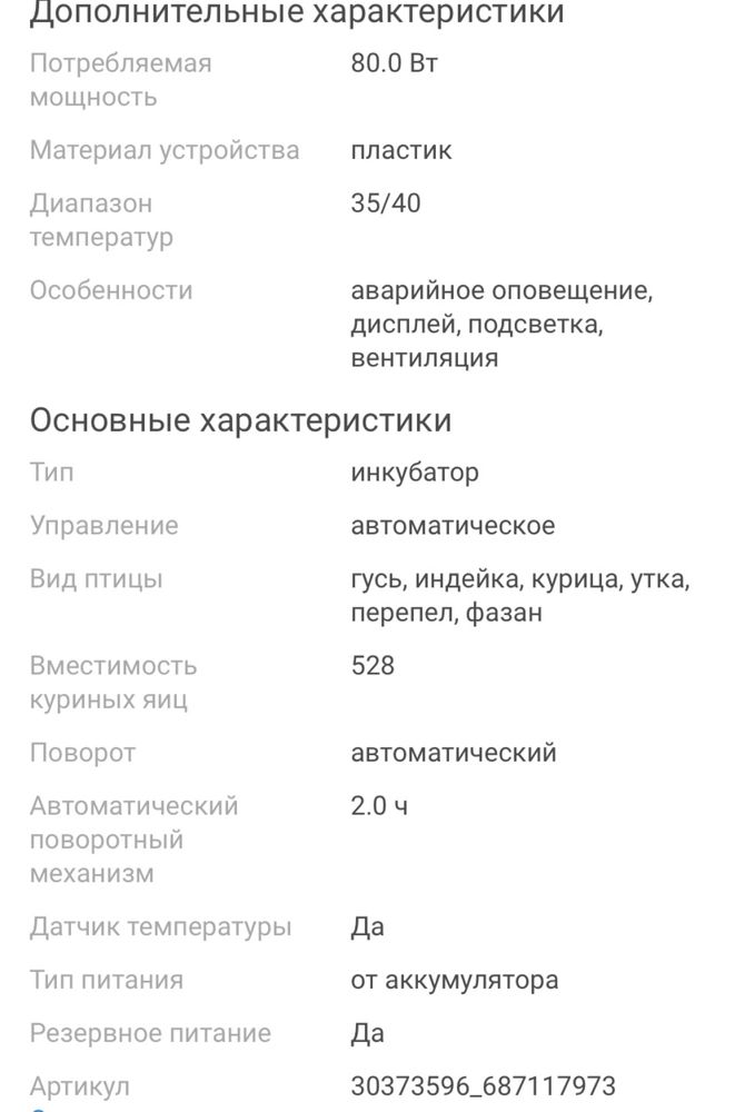 Продам инкубатор