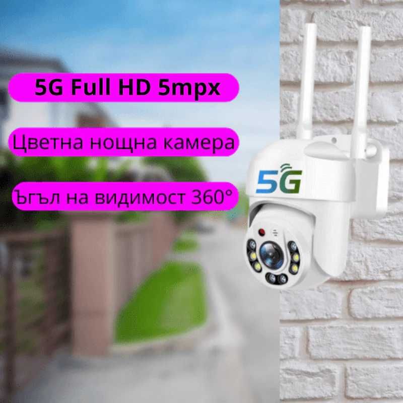 2бр. Куполна безжична камера с 5g и 8led 5mpx + 2бр. карта памет 64GB