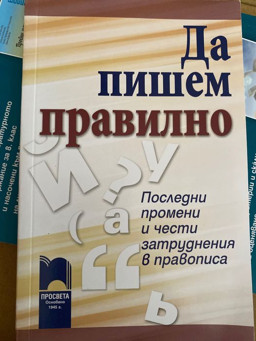 Помагала за 8-ми клас по български език и литература и математика