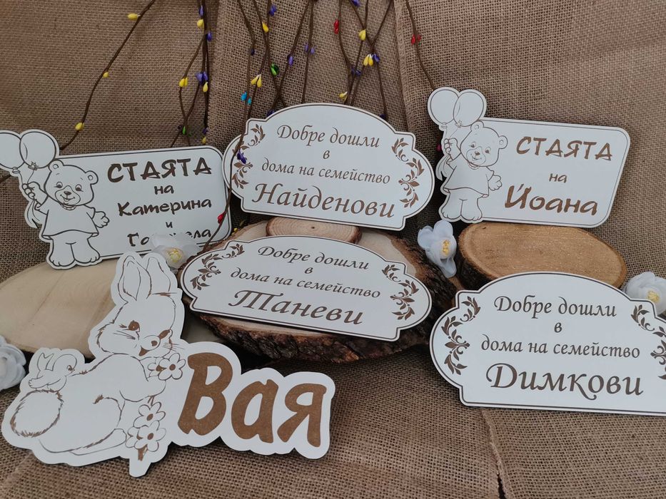 Изработка на лазерно изрязани подаръци/сувенири по ваша идея