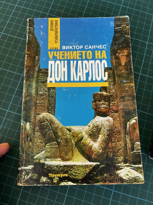 мистични медитации, хазрат хан, Гудман, дон Карлос