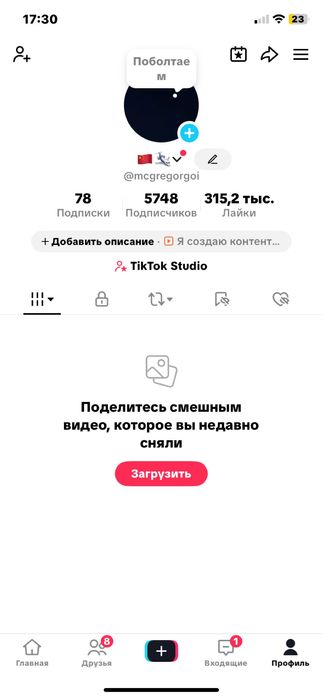 Тикток Аккаунт сатылады
