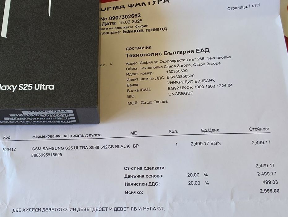 КАТО НОВ 512GB Samsung S25 Ultra Технополис Гаранция 2027 Black /Черен