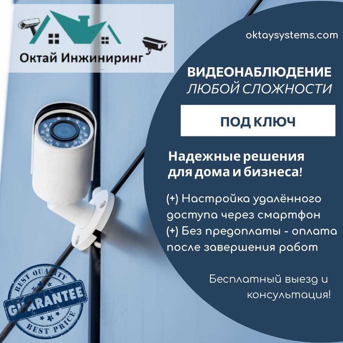Профессиональный монтаж видеонаблюдения и домофонии