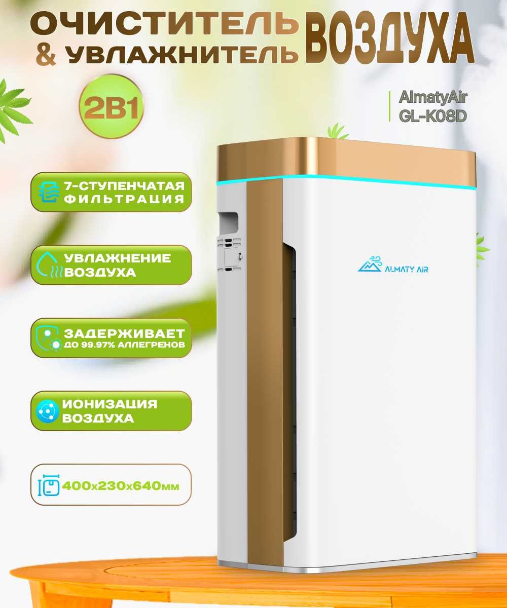 Увлажняющий очиститель воздуха