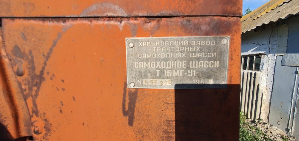 Продаётся Трактор  Т-16.