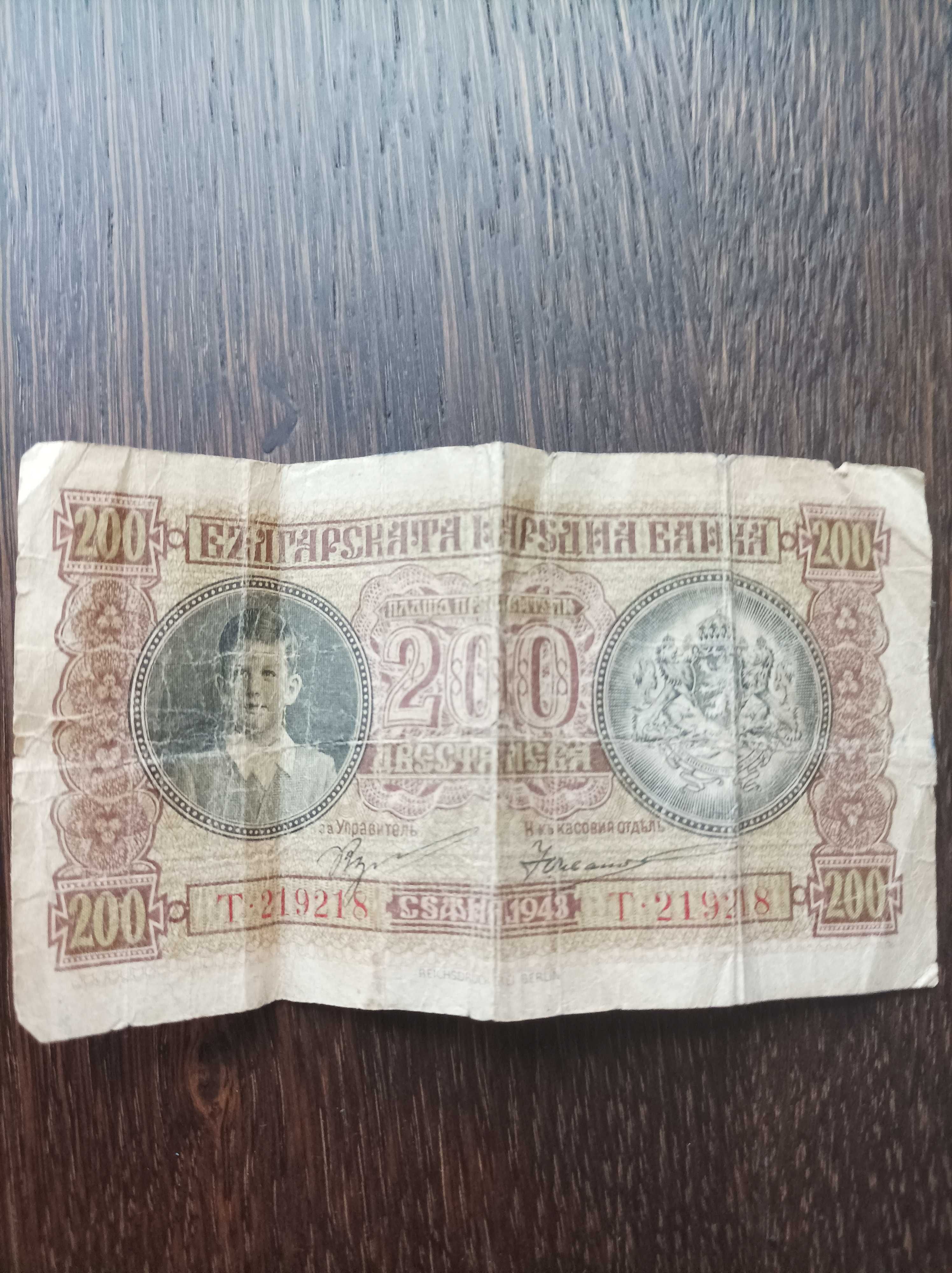 200лв. от  1943 г