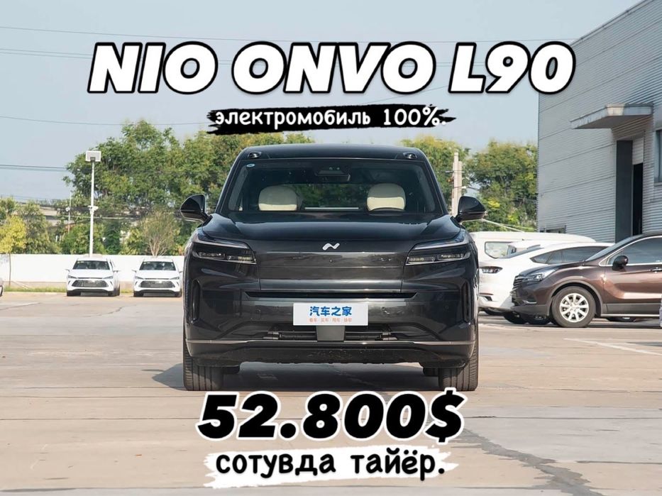 Nio Onvo L90 Max в наличии электромобиль