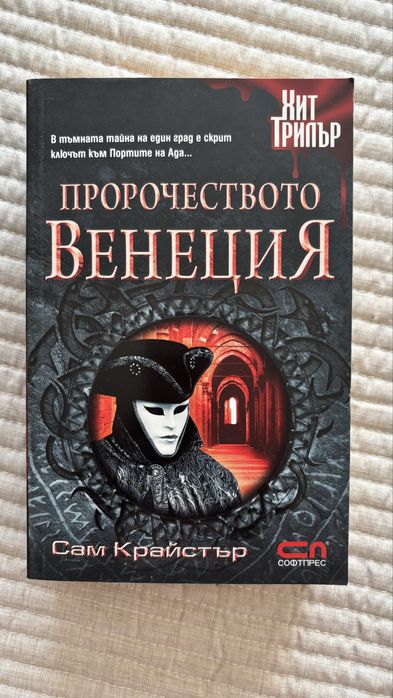 Комплект нови книги на Сам Крайстър