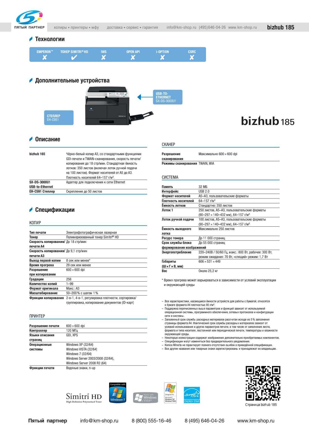 Черно-белый принтер копир сканер Konica Minolta Bizhub 185 формата А3