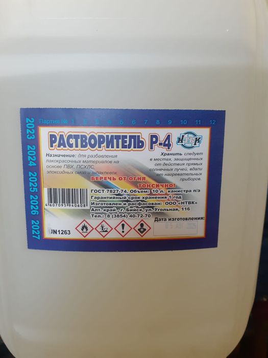 Растворитель Р-4  для разбавления лакокрасочных материалов
