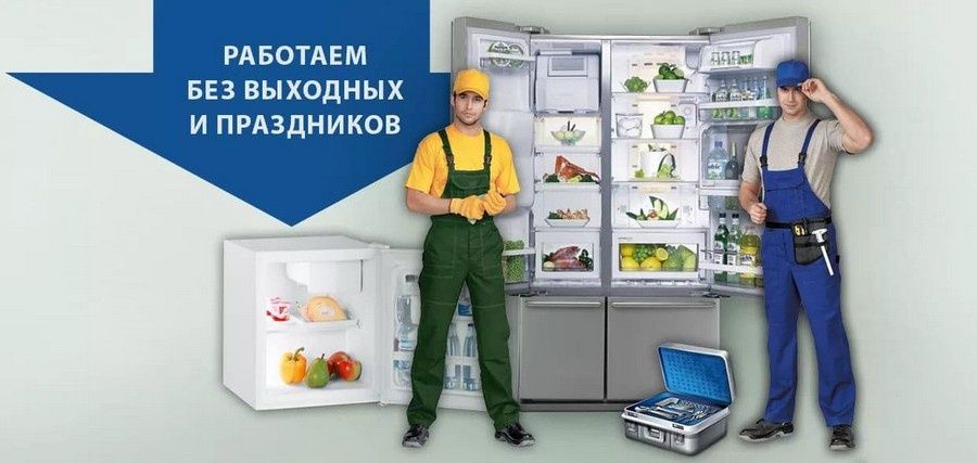Ремонт холодильников стиральных срочно