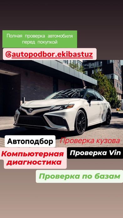 Автоподбо.Толщинамер.Компьютеоная диагностика,Эндоскопия