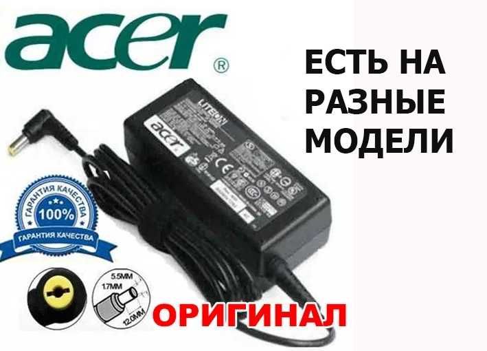 Купить для ACER и на другие ноутбуки и мониторы ЗАРЯДКА БЛОК ПИТАНИЯ