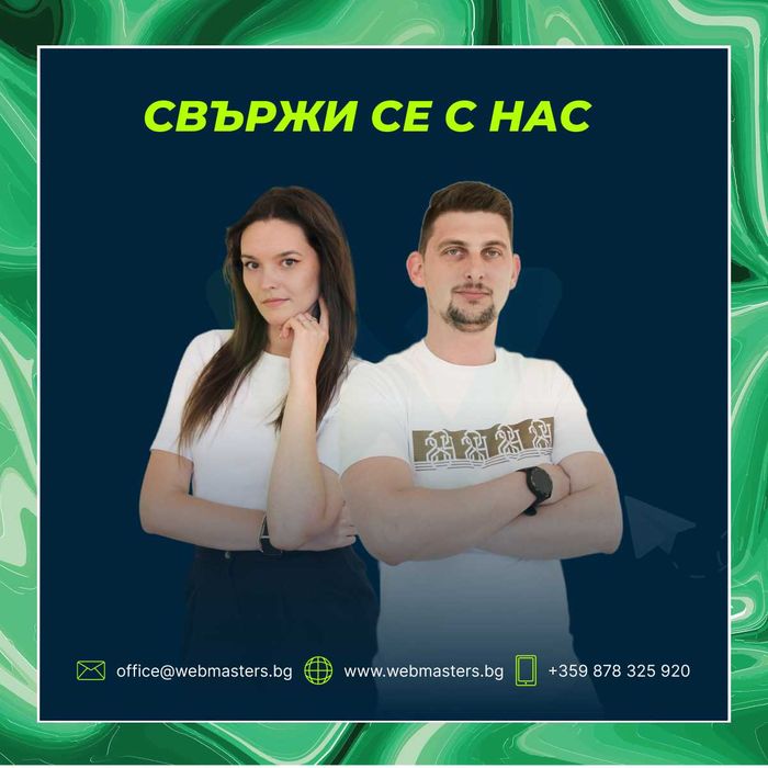 Изработка на Уеб сайт и Онлайн магазин | Webmasters.bg
