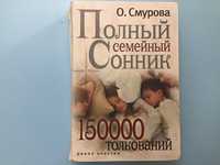 Книга сонник