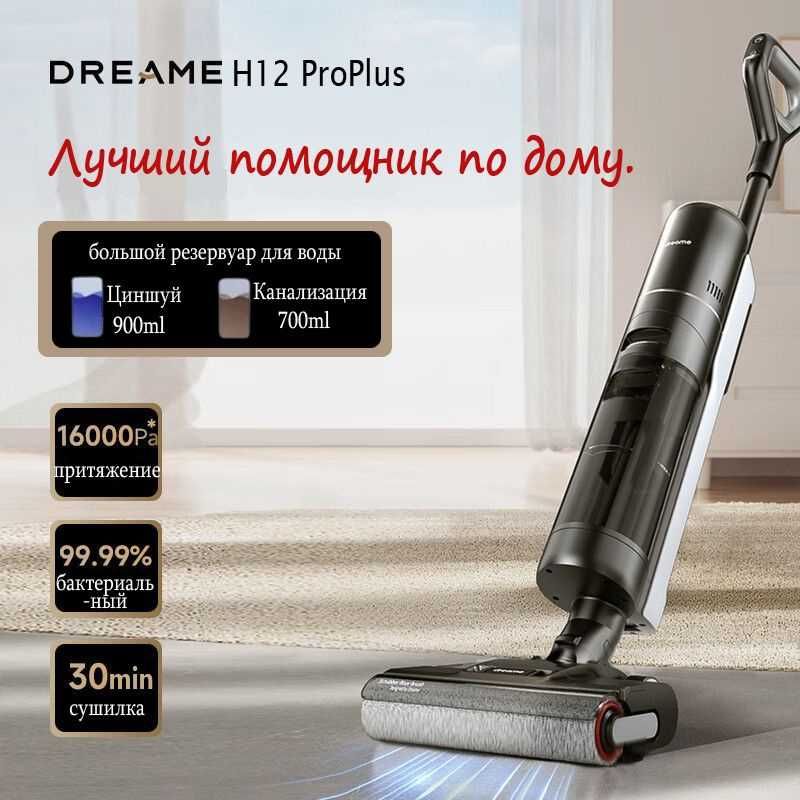 Беспроводной пылесос Dreame-H12,13,14/R10,20/Z20,30.Новинки 2025 года!