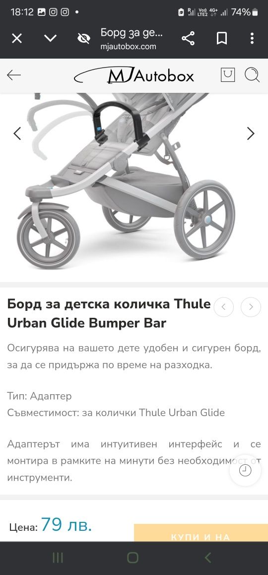 Бебешка/детска количка Thule Urban Glide 2