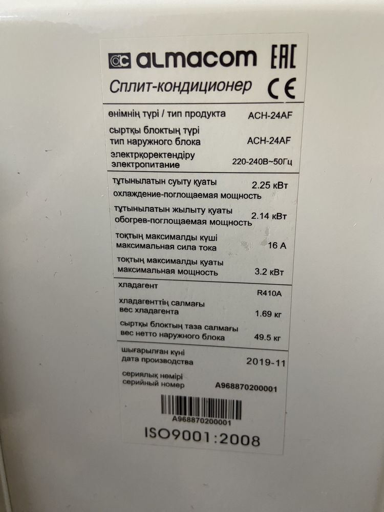 Сплит Кондиционер от Almacom