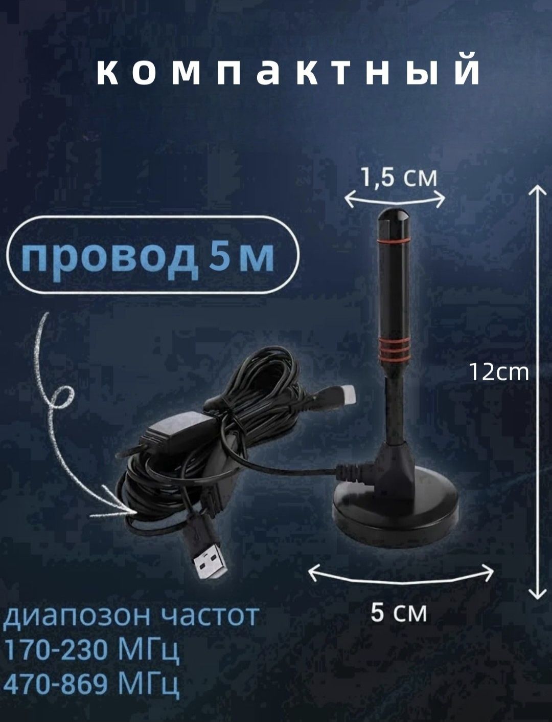 Antena xonadon uchun uzunligi 5 metr