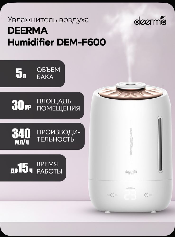 Воздух увлажнитель воздуха DEERMA F600 havo namlagich uvlajnitel