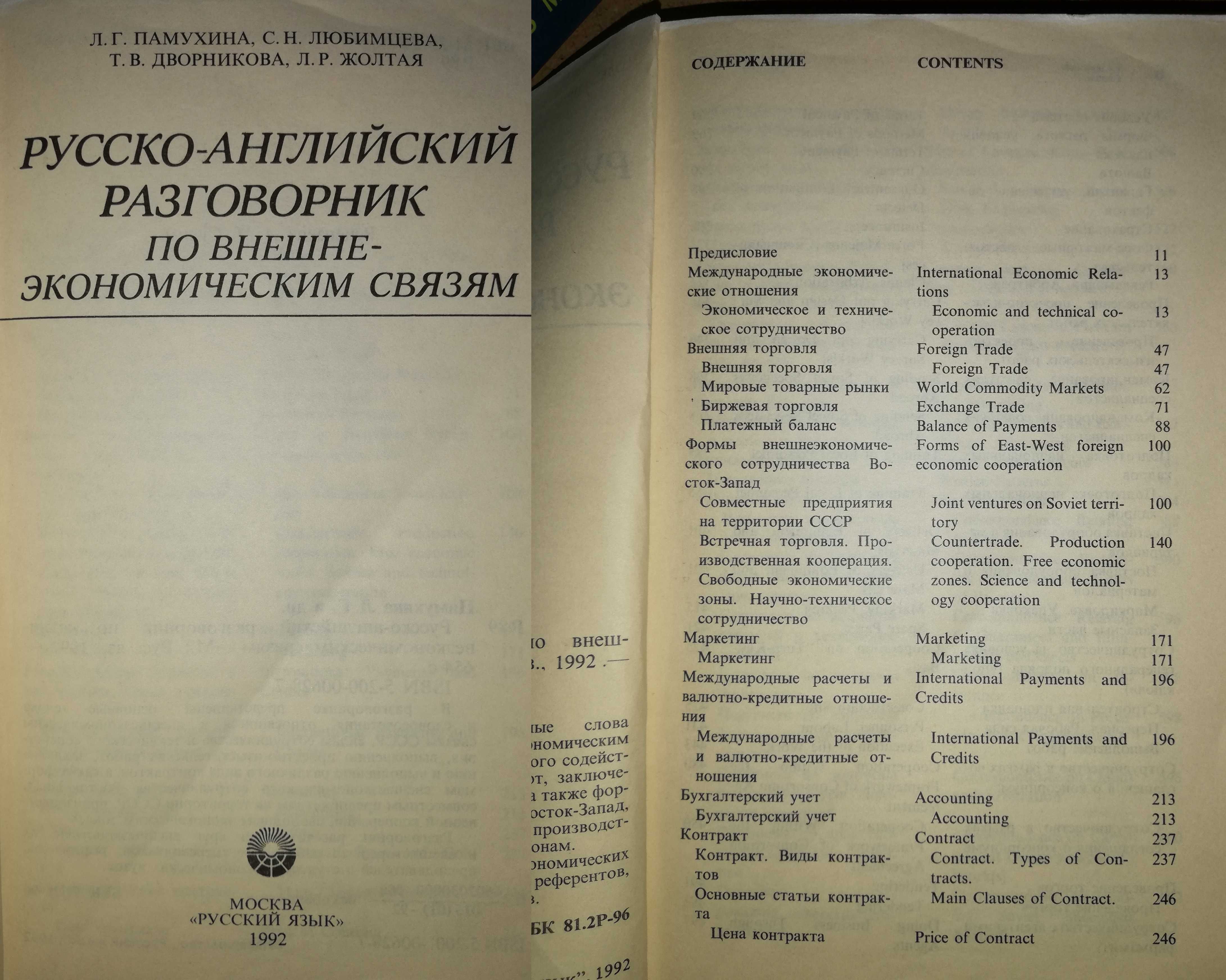 Английские словари и пособия. Московская олимпиада-80 (на нем.яз)