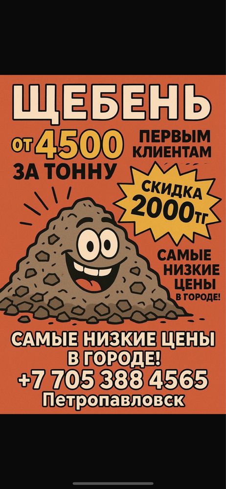 Щебень ОТСЕВ Дресва