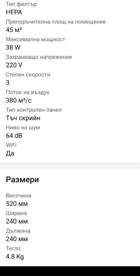 Пречиствател за въздух Xiaomi Mi Air Purifier 3H, Smart Wi-Fi, CADR 38