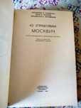 Аз управлявам Москвич