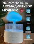 Увлажнитель воздуха с аромадиффузором дождик с колонкой  Bluetooth