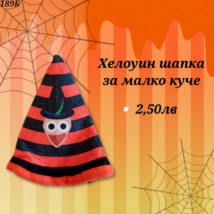 Хелоуински костюм за малко куче и котка. Хелоуин нагръдник за куче.
