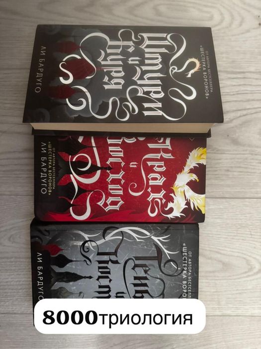 Книга Трилогия тень и кость