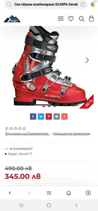 Scarpa Denali TT