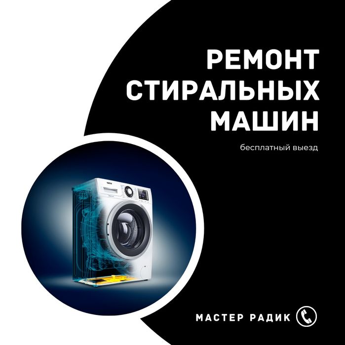 Ремонт и установка стиральных, посудомоечных и сушильных машин