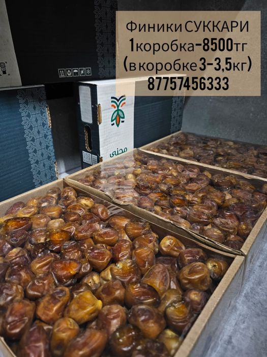 Финики суккари свежие
