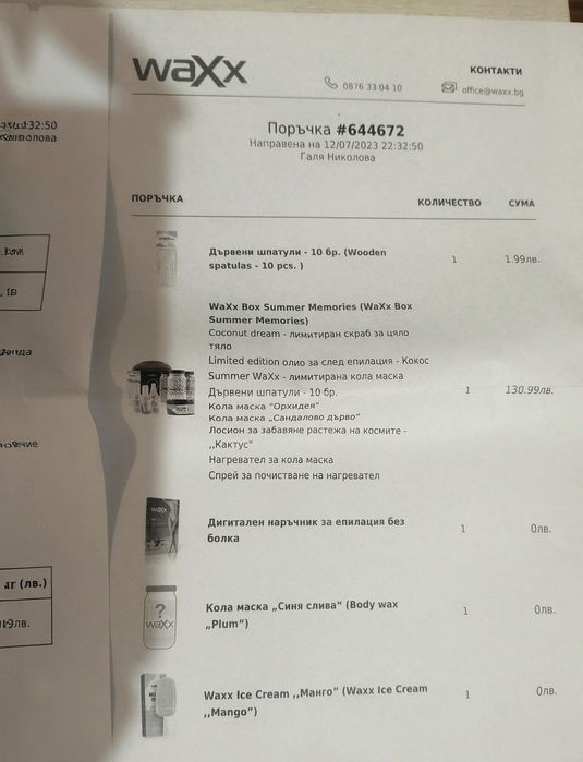 Нагревател за кола маска WAXX.ME