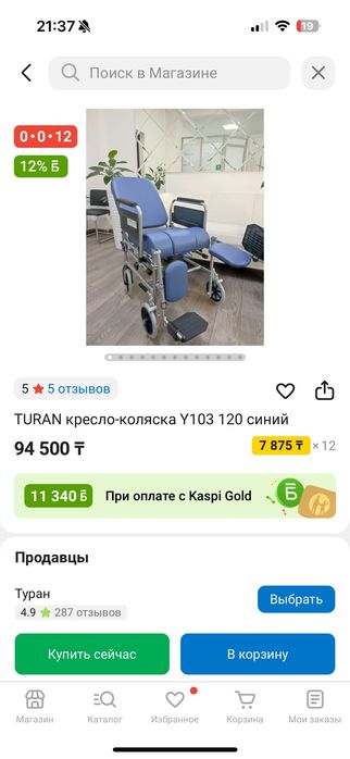 Инвалидная коляска