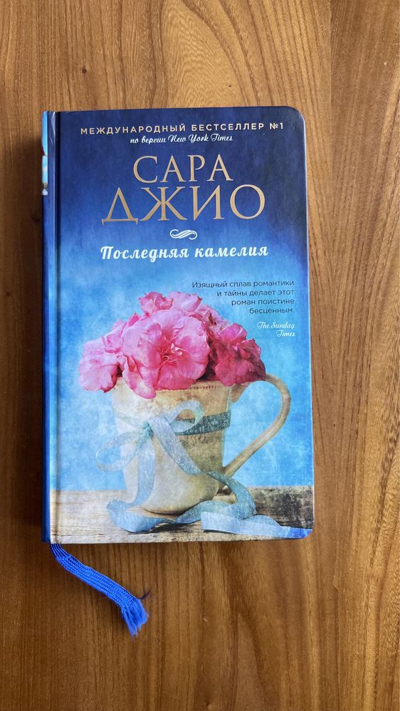 Книга Последняя камелия