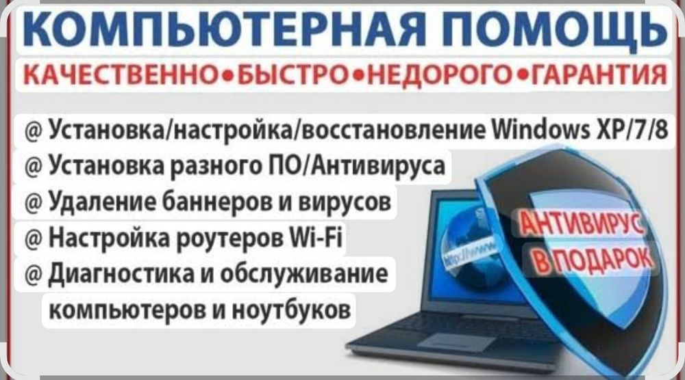 Ремонт пк и установка видеонаблюдение и кондиционеров