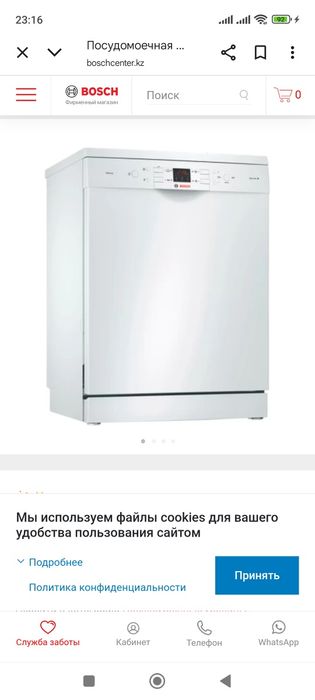 Посудомоечная машина