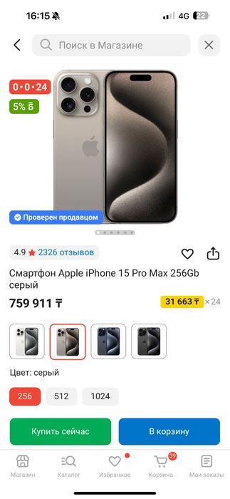 Айфон 15 про Макс